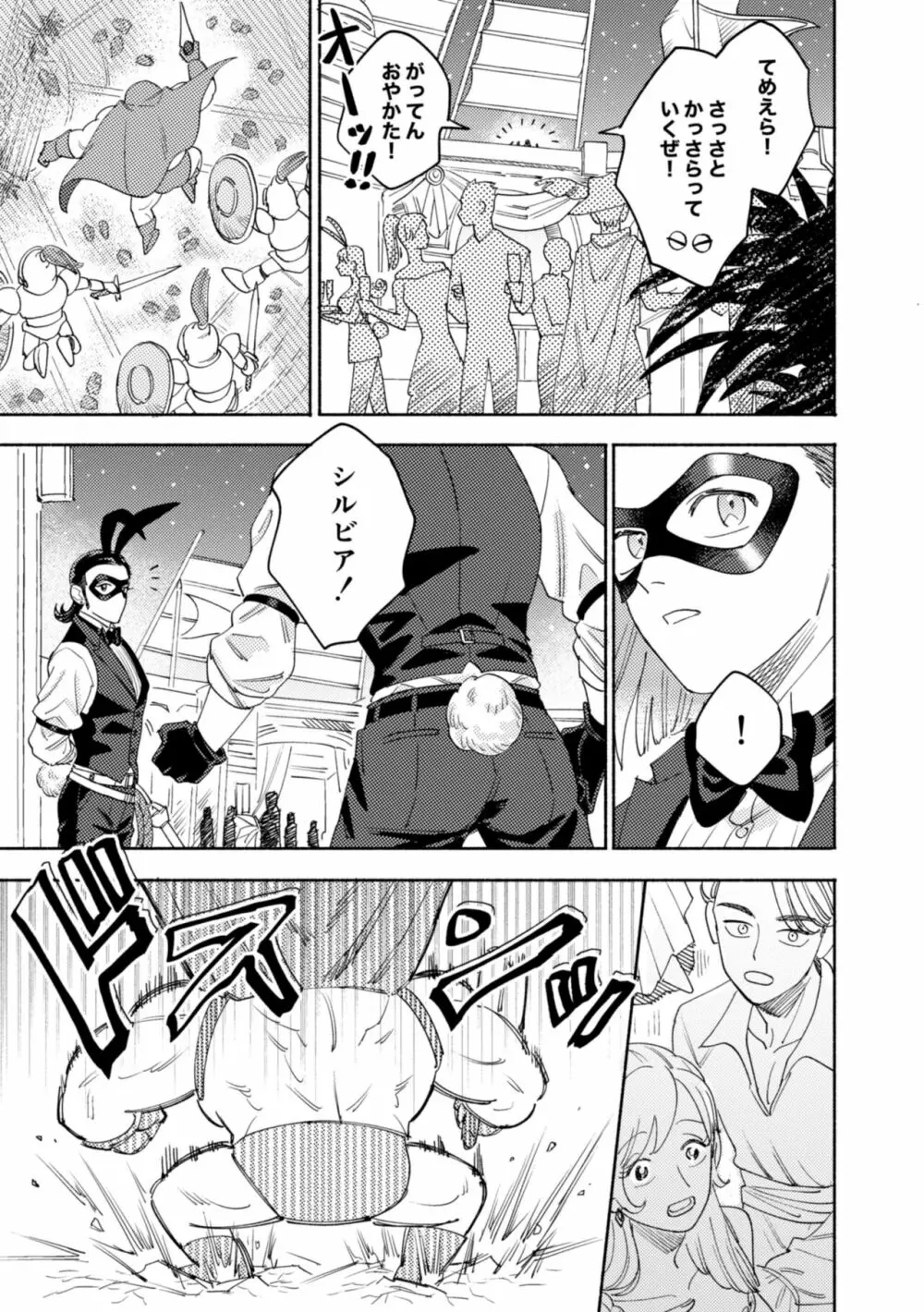 それはスターを夢中にさせた星 Page.28