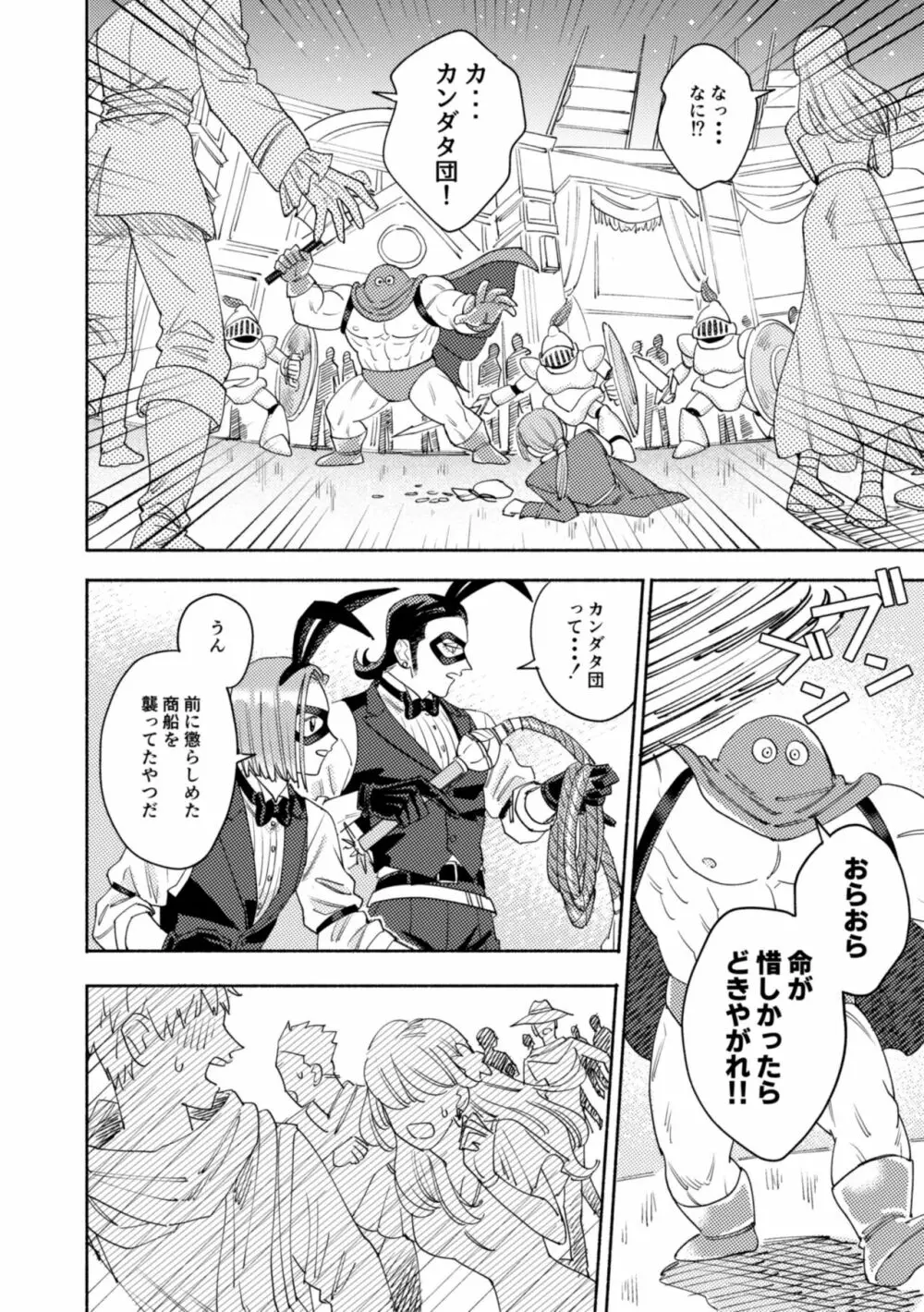 それはスターを夢中にさせた星 Page.29