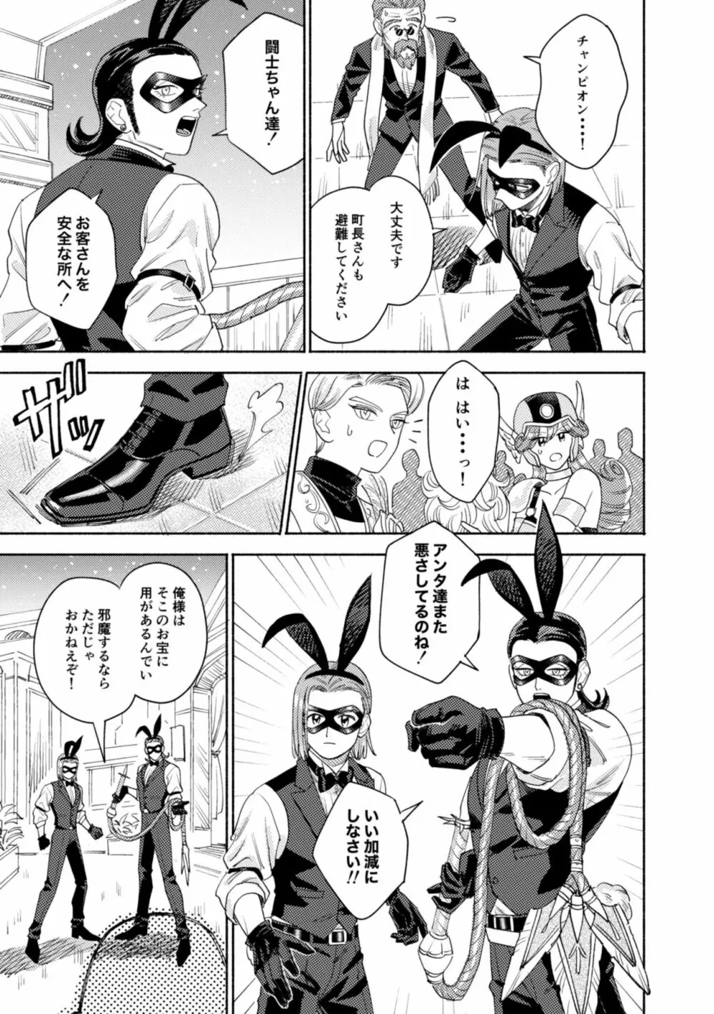 それはスターを夢中にさせた星 Page.30