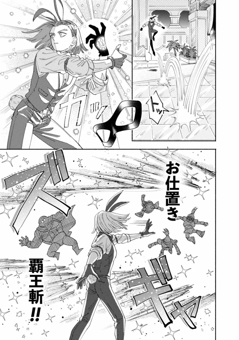 それはスターを夢中にさせた星 Page.34