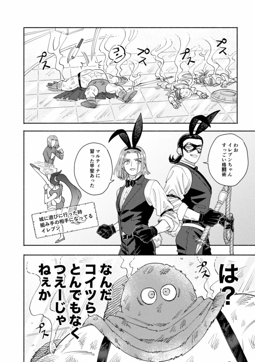 それはスターを夢中にさせた星 Page.35