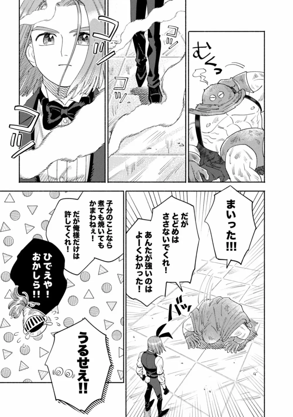 それはスターを夢中にさせた星 Page.36