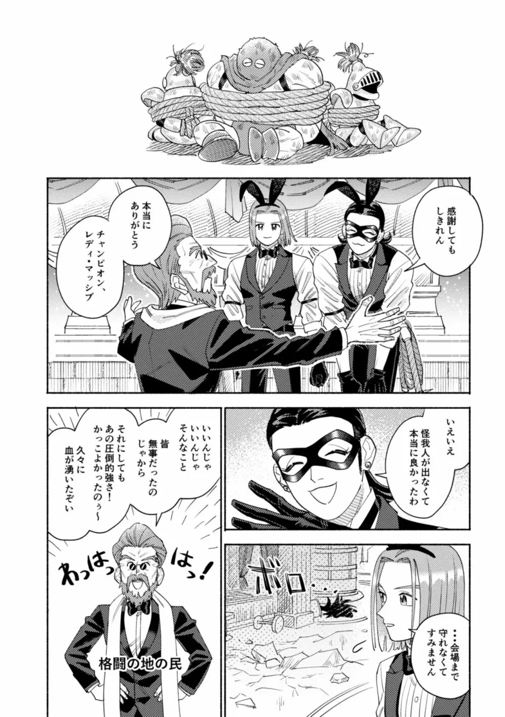 それはスターを夢中にさせた星 Page.39