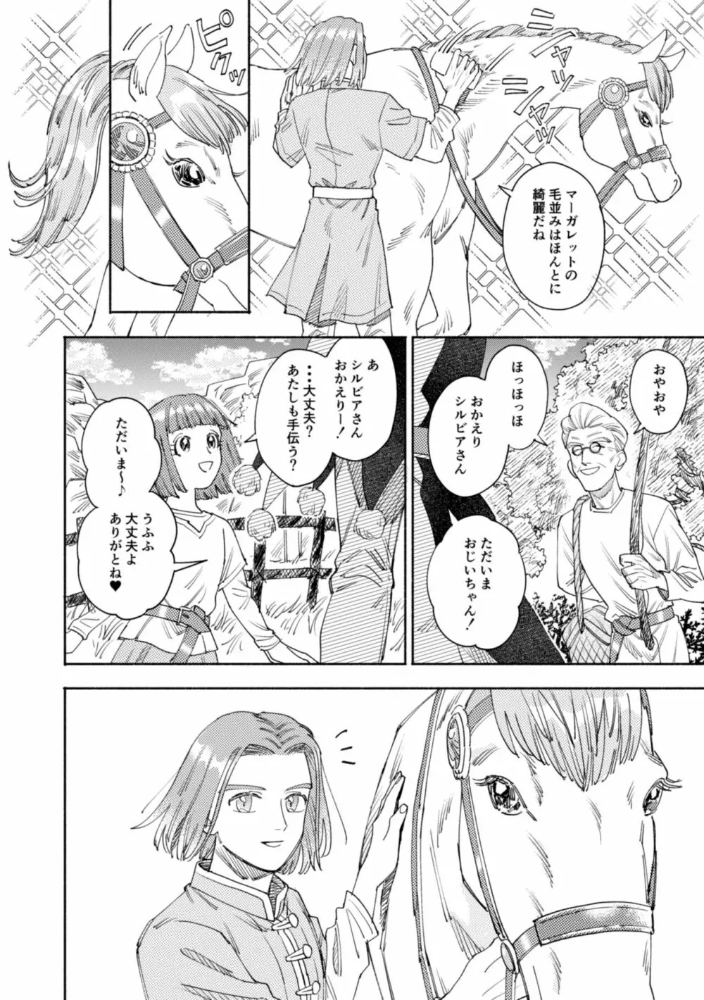 それはスターを夢中にさせた星 Page.5