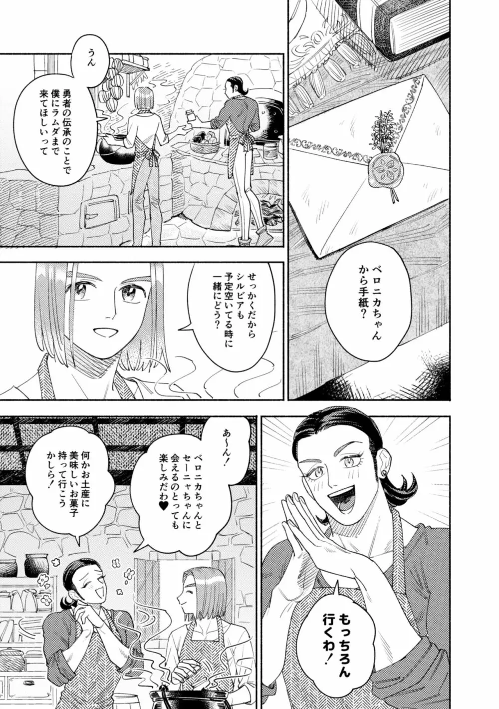 それはスターを夢中にさせた星 Page.54