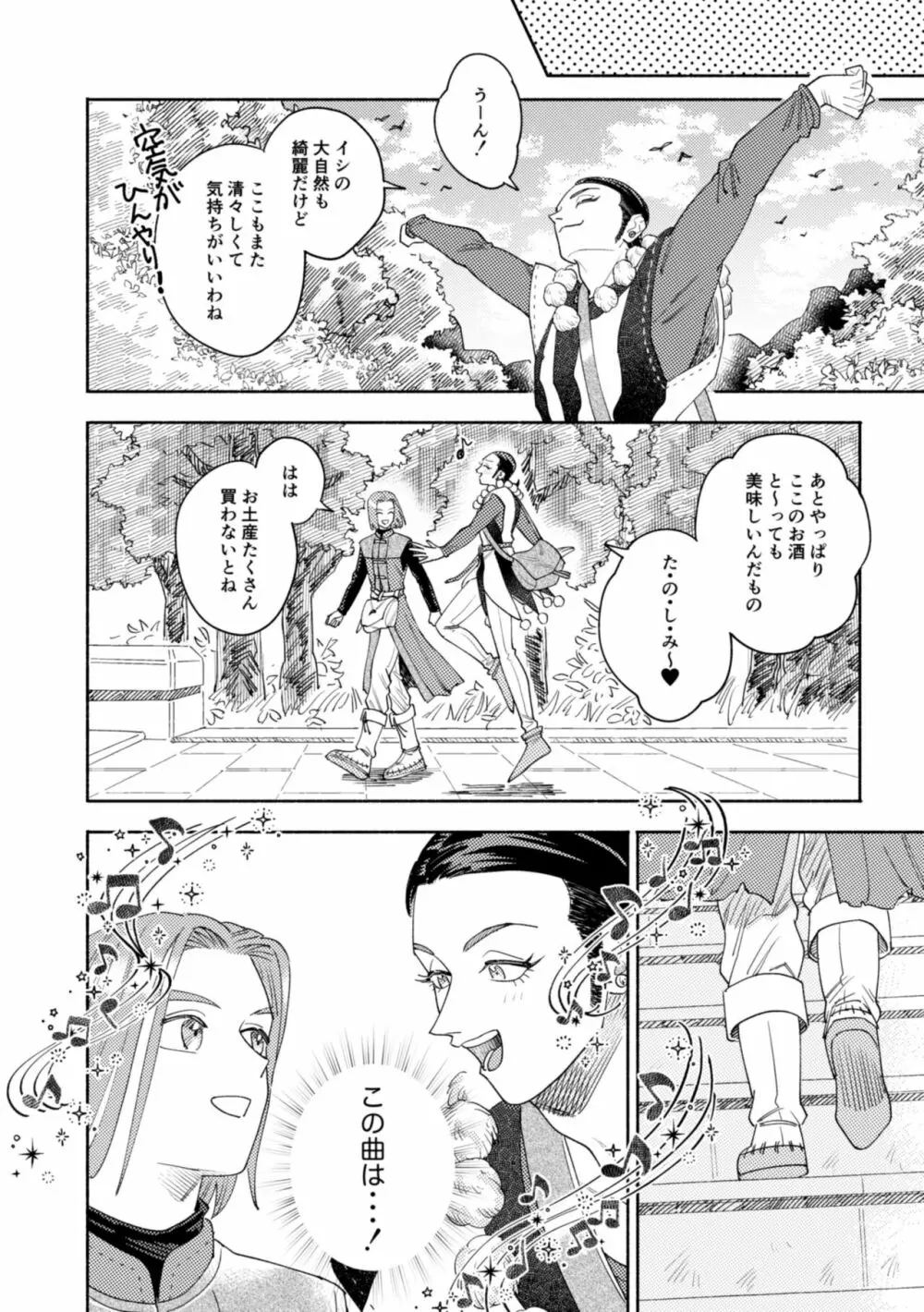 それはスターを夢中にさせた星 Page.55