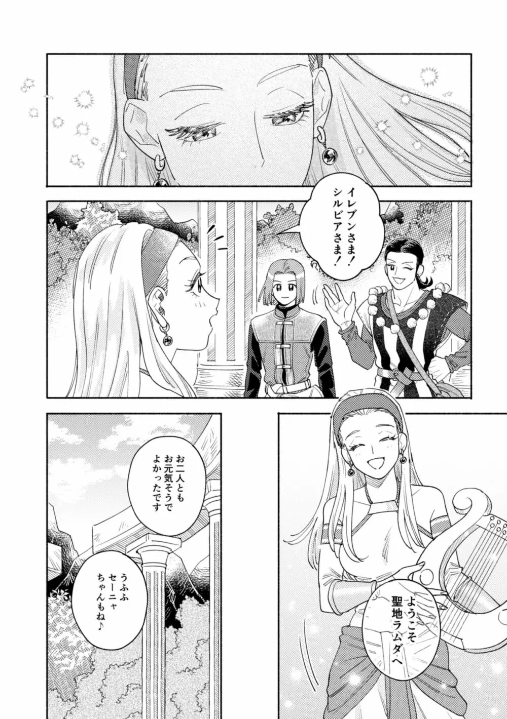 それはスターを夢中にさせた星 Page.57