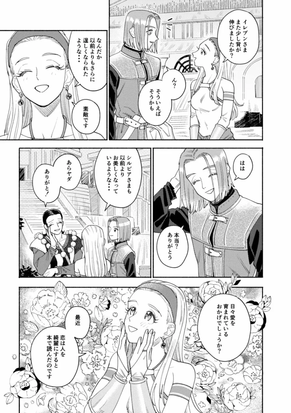 それはスターを夢中にさせた星 Page.58