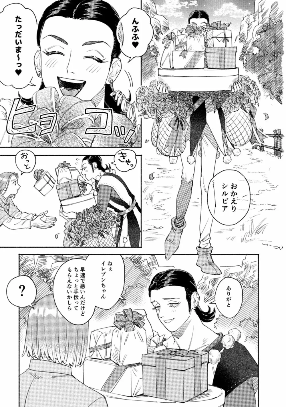 それはスターを夢中にさせた星 Page.6