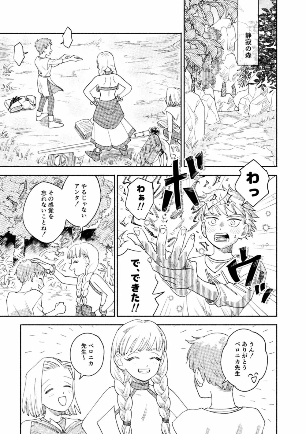 それはスターを夢中にさせた星 Page.60