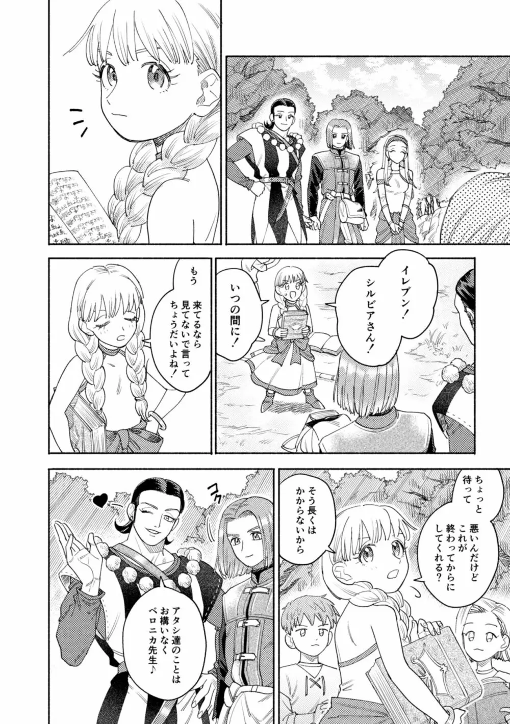 それはスターを夢中にさせた星 Page.61