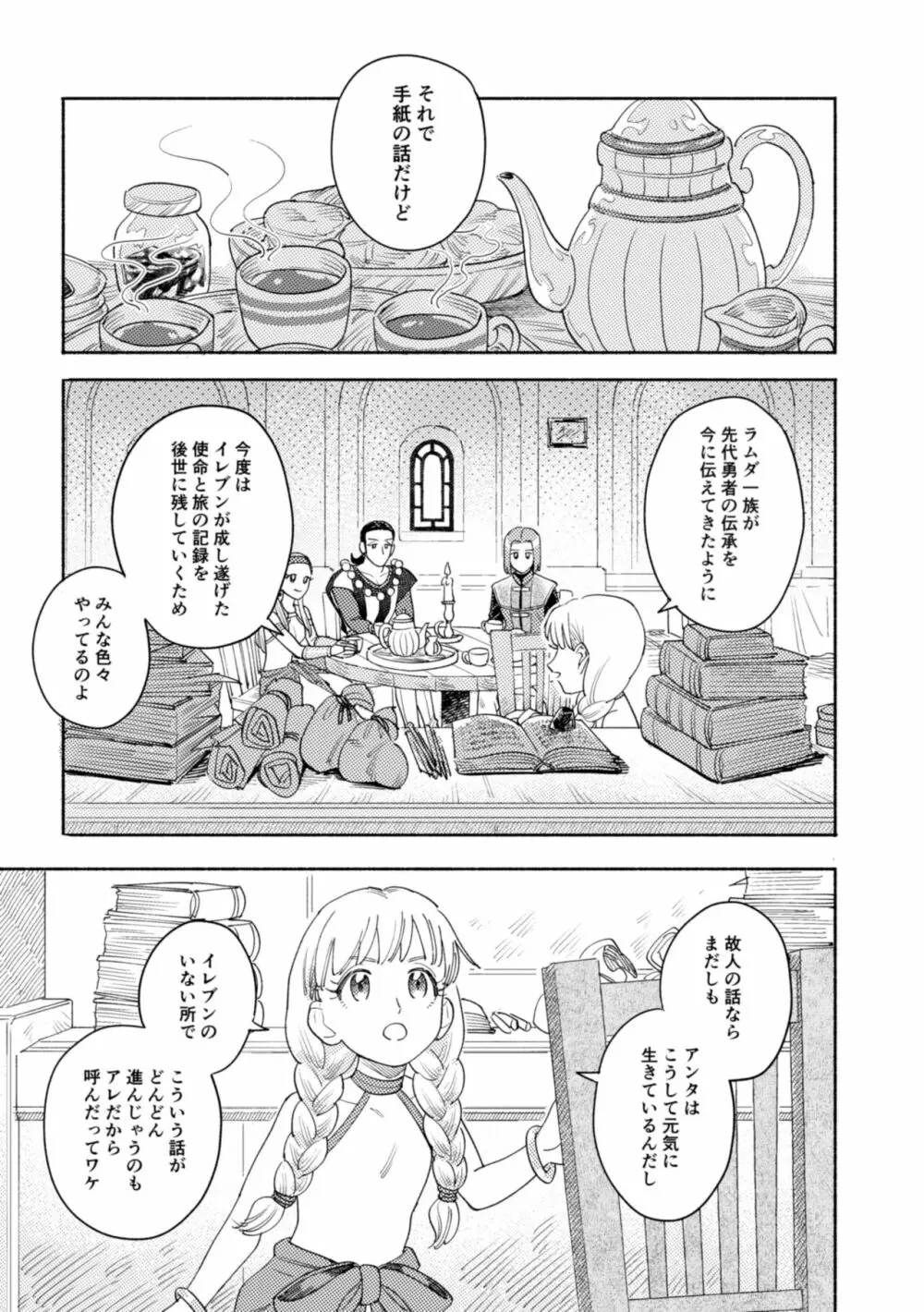 それはスターを夢中にさせた星 Page.62