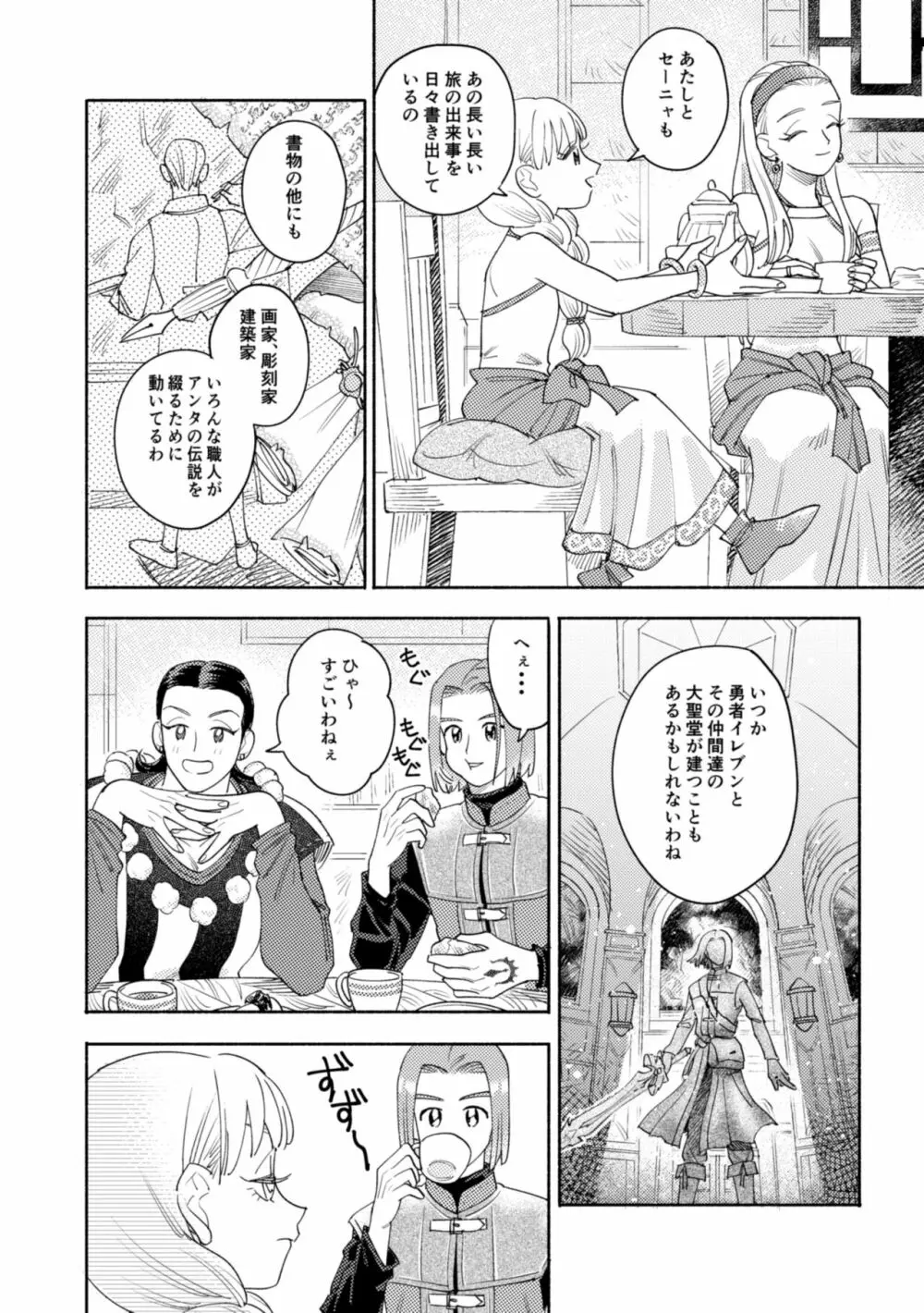 それはスターを夢中にさせた星 Page.63