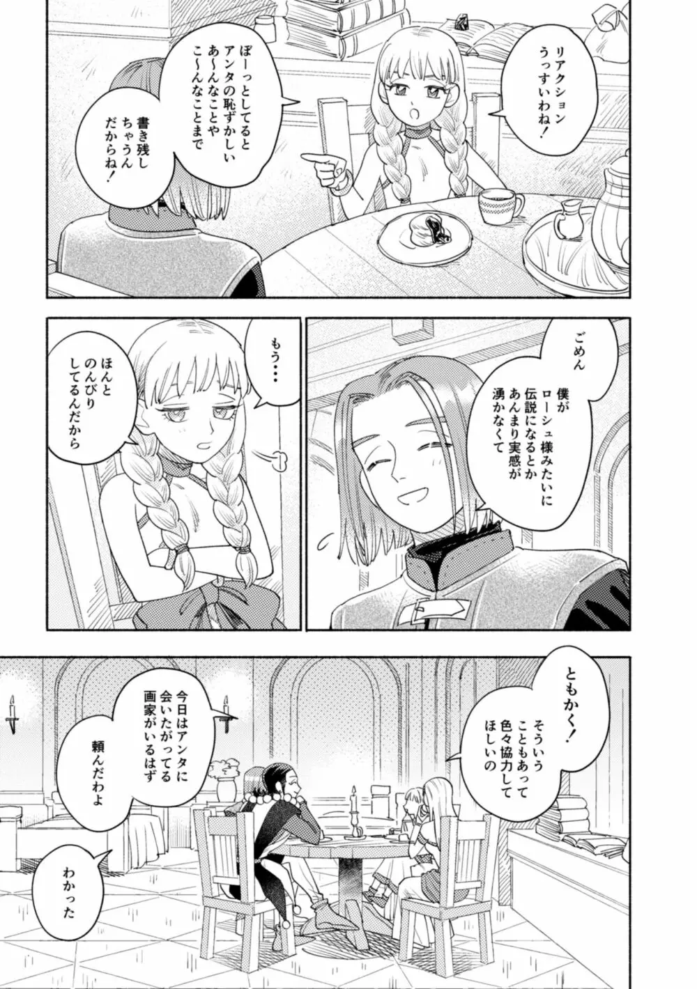 それはスターを夢中にさせた星 Page.64