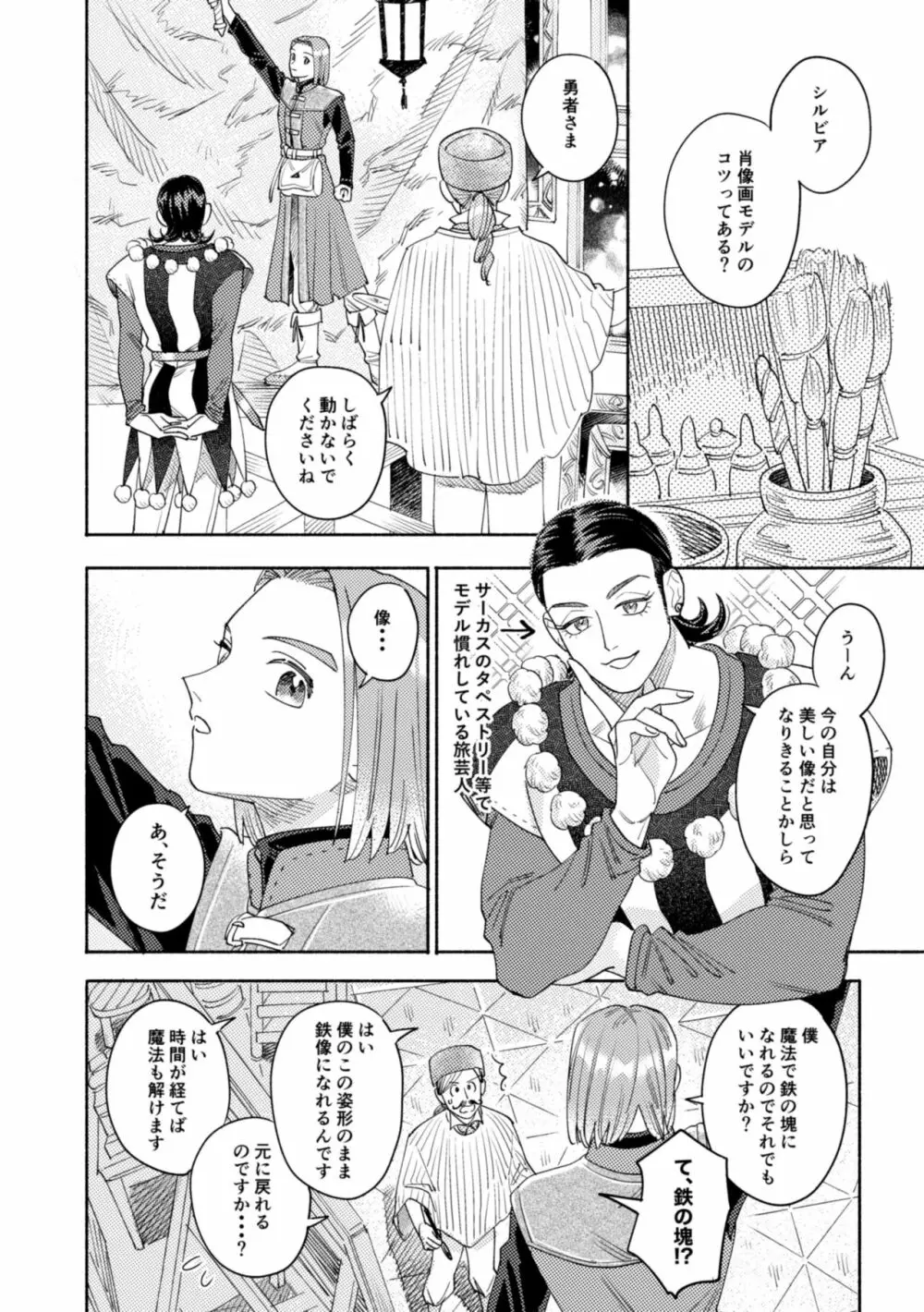 それはスターを夢中にさせた星 Page.65