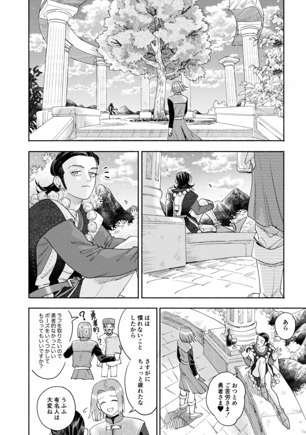 それはスターを夢中にさせた星 Page.67