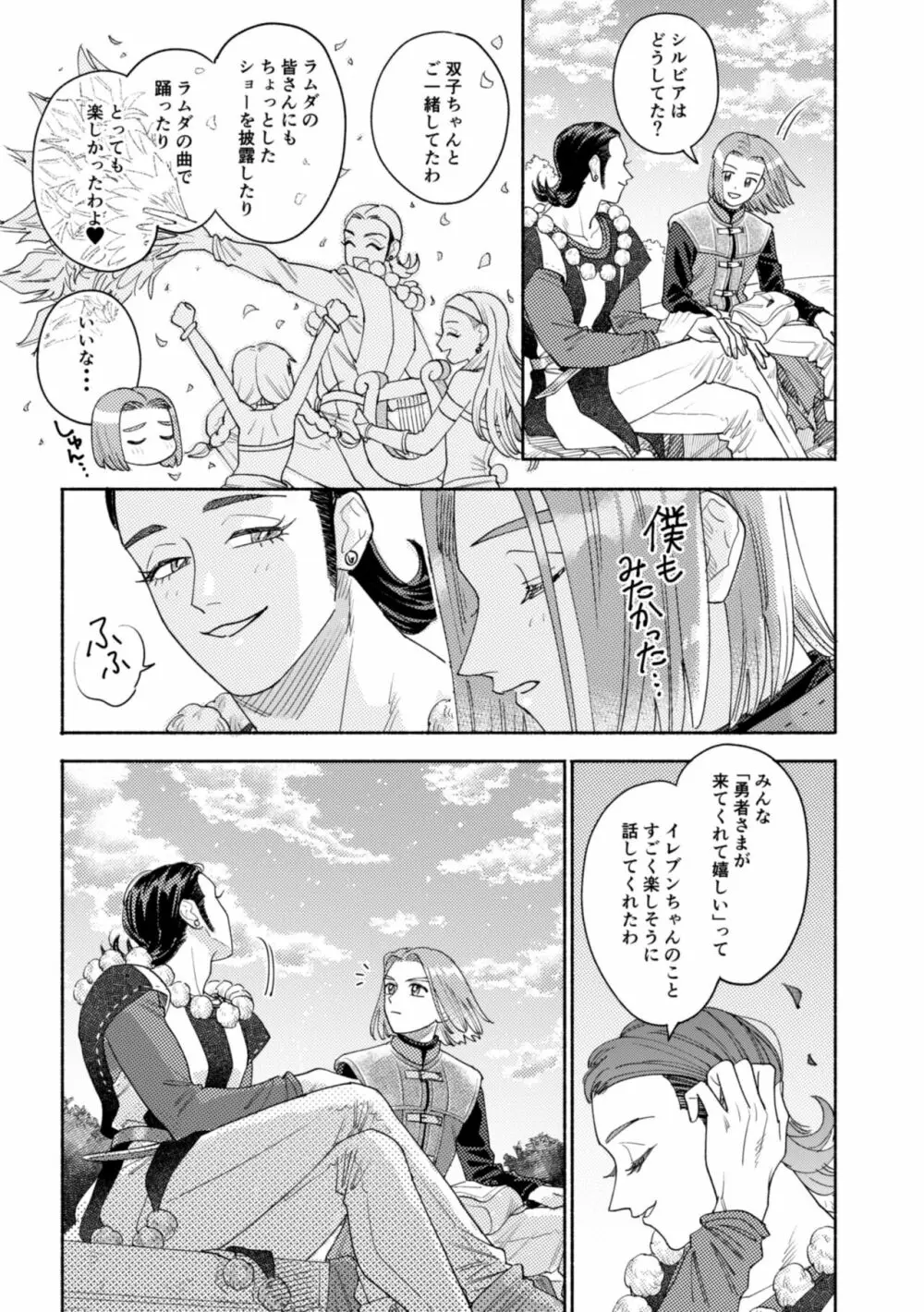 それはスターを夢中にさせた星 Page.68