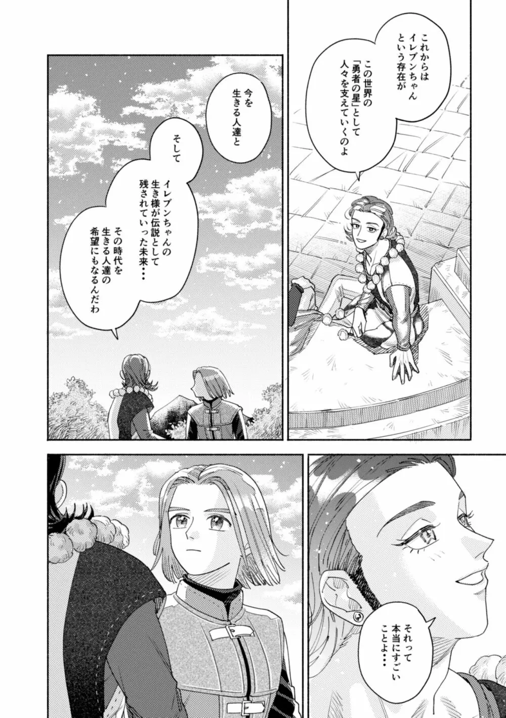 それはスターを夢中にさせた星 Page.69