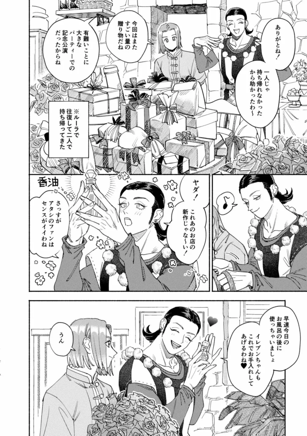 それはスターを夢中にさせた星 Page.7