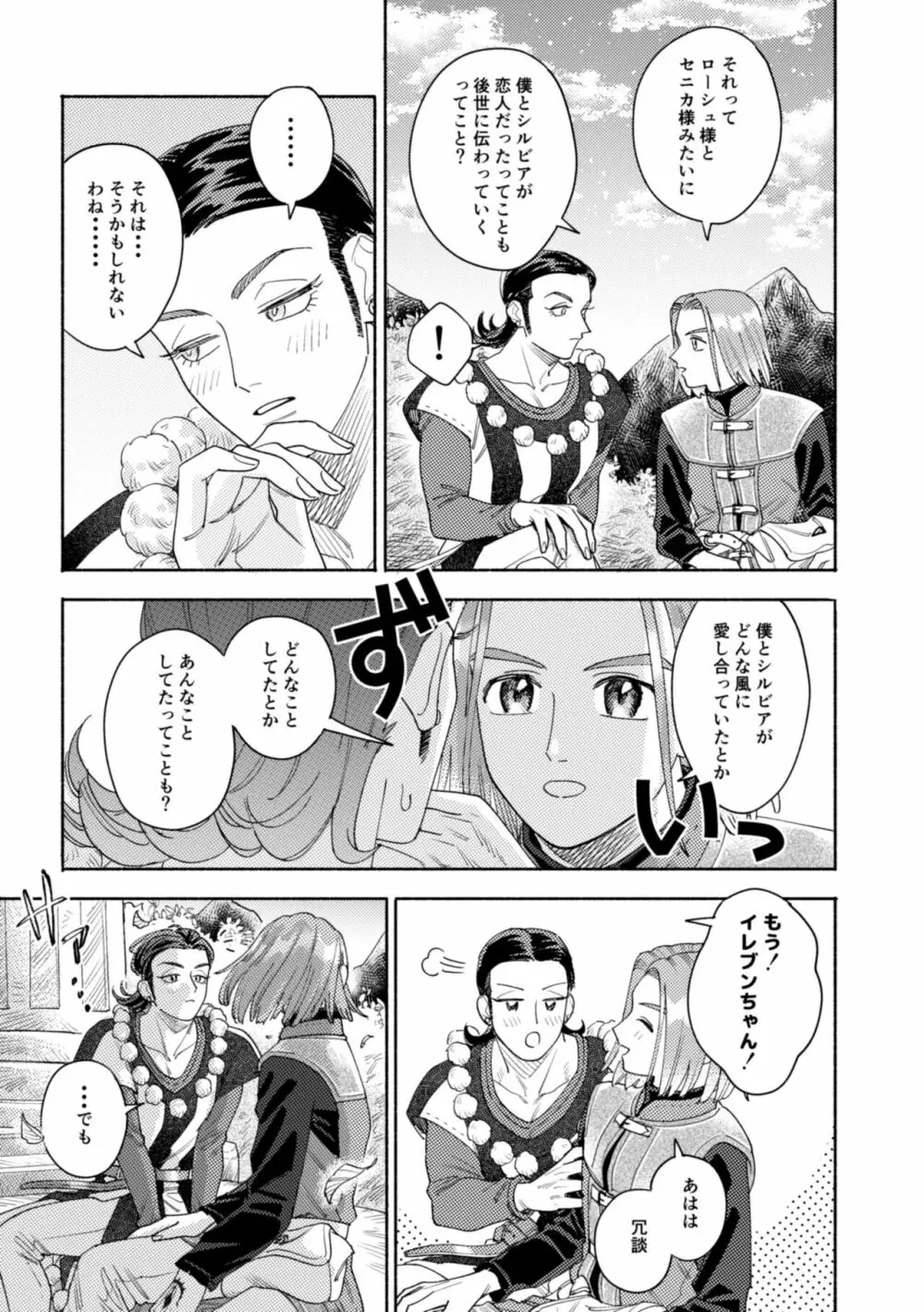 それはスターを夢中にさせた星 Page.70