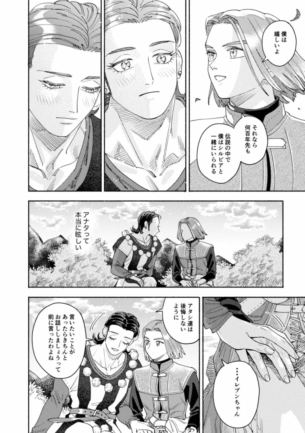 それはスターを夢中にさせた星 Page.71