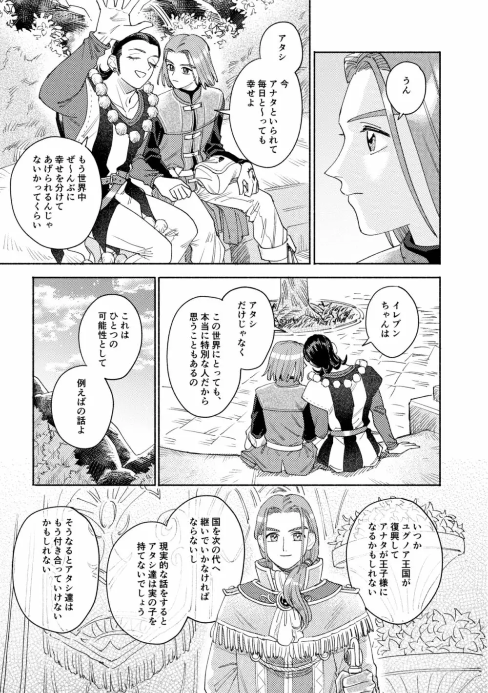 それはスターを夢中にさせた星 Page.72