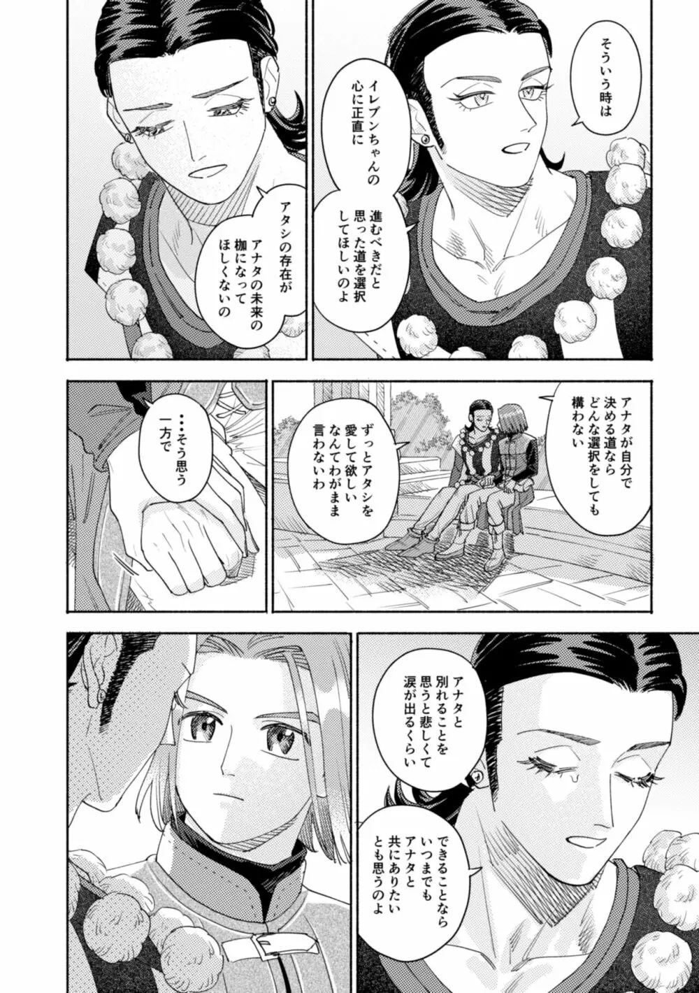 それはスターを夢中にさせた星 Page.73