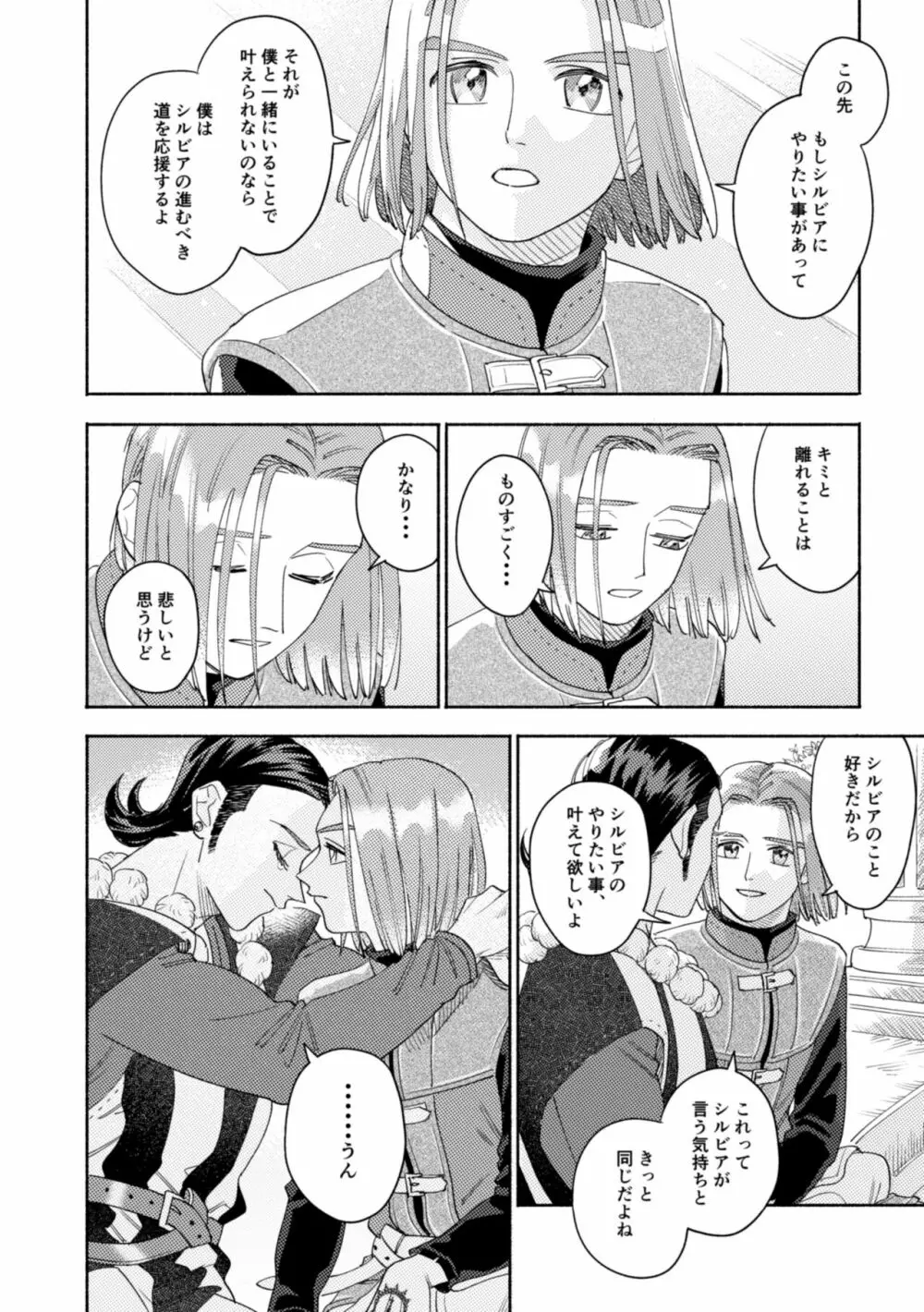 それはスターを夢中にさせた星 Page.75