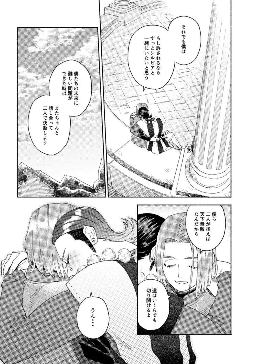 それはスターを夢中にさせた星 Page.76