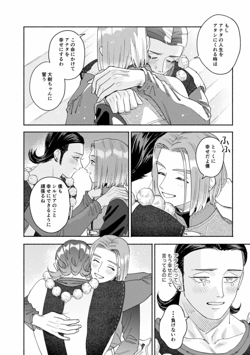 それはスターを夢中にさせた星 Page.77