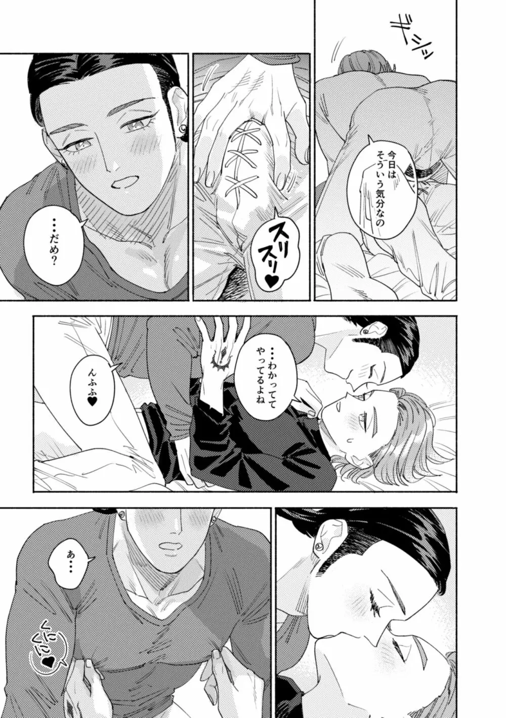 それはスターを夢中にさせた星 Page.80