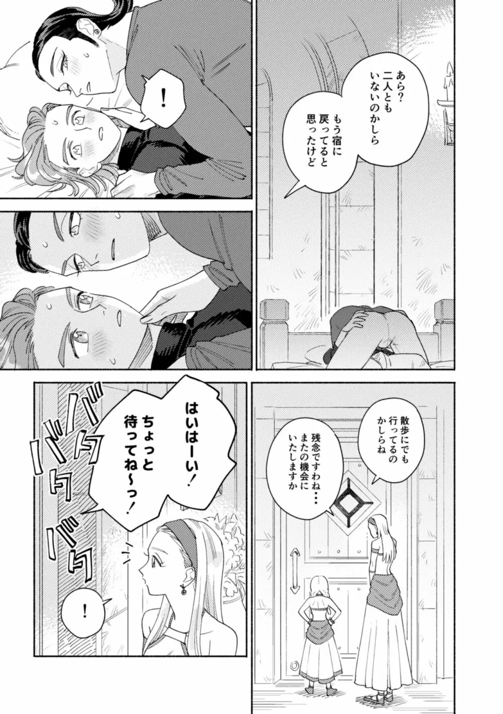 それはスターを夢中にさせた星 Page.82