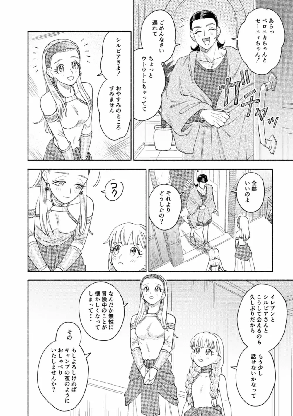 それはスターを夢中にさせた星 Page.83