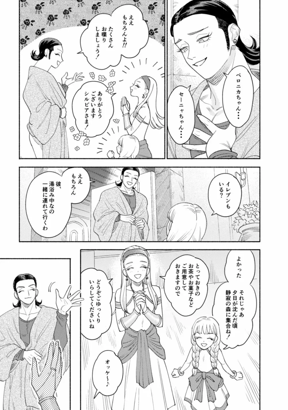 それはスターを夢中にさせた星 Page.84