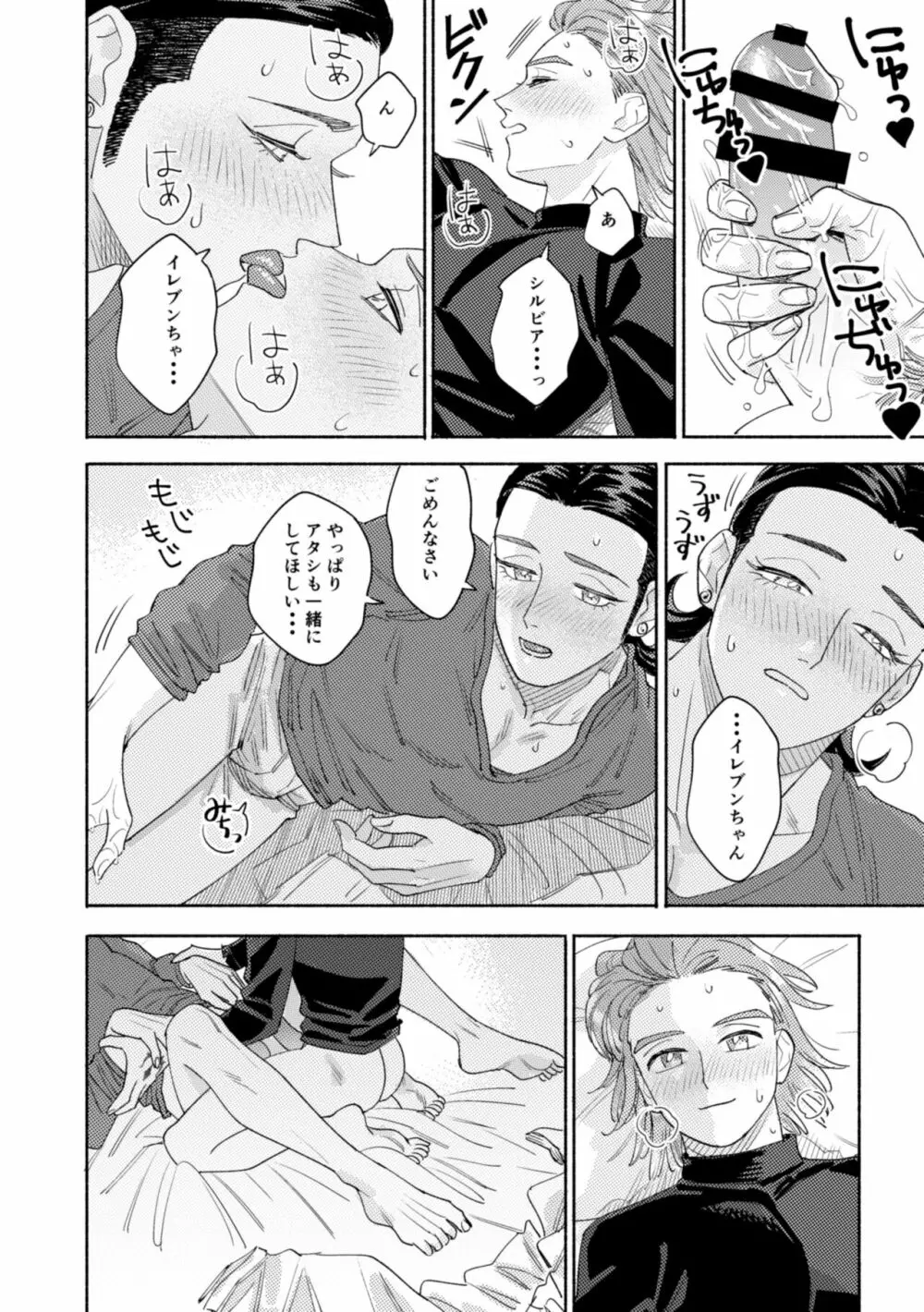 それはスターを夢中にさせた星 Page.87