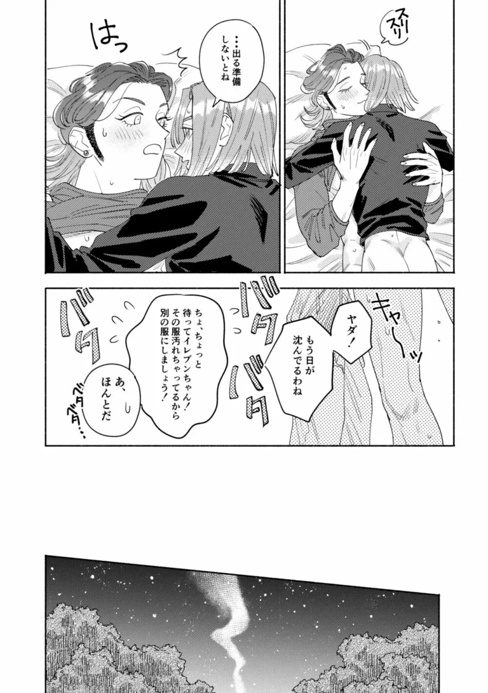 それはスターを夢中にさせた星 Page.95