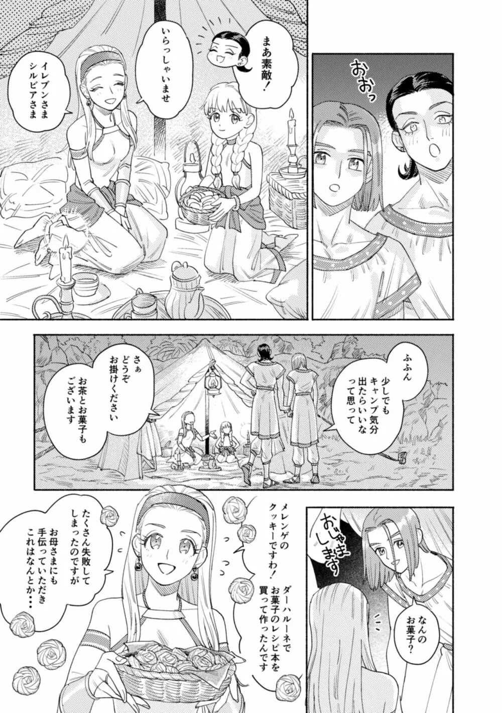 それはスターを夢中にさせた星 Page.96