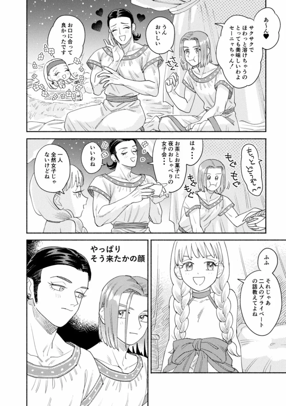 それはスターを夢中にさせた星 Page.97