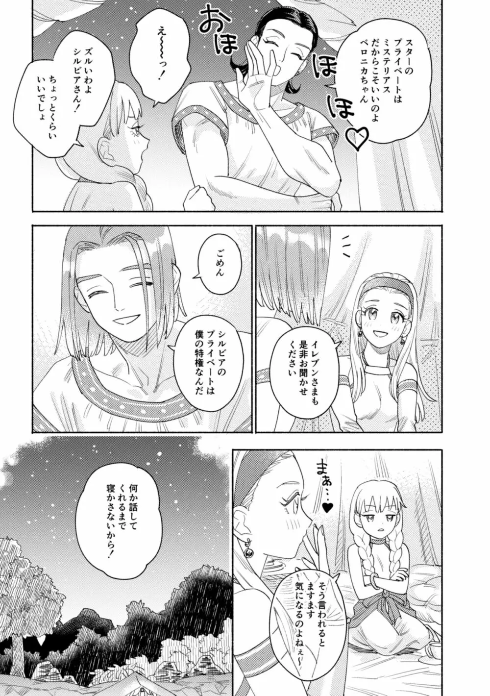 それはスターを夢中にさせた星 Page.98