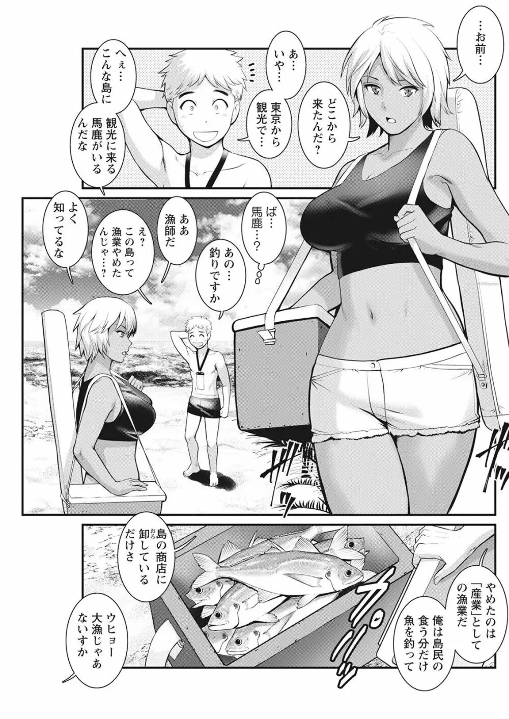 めしべの咲き誇る島で 第一話 聞島 1-13 Page.145