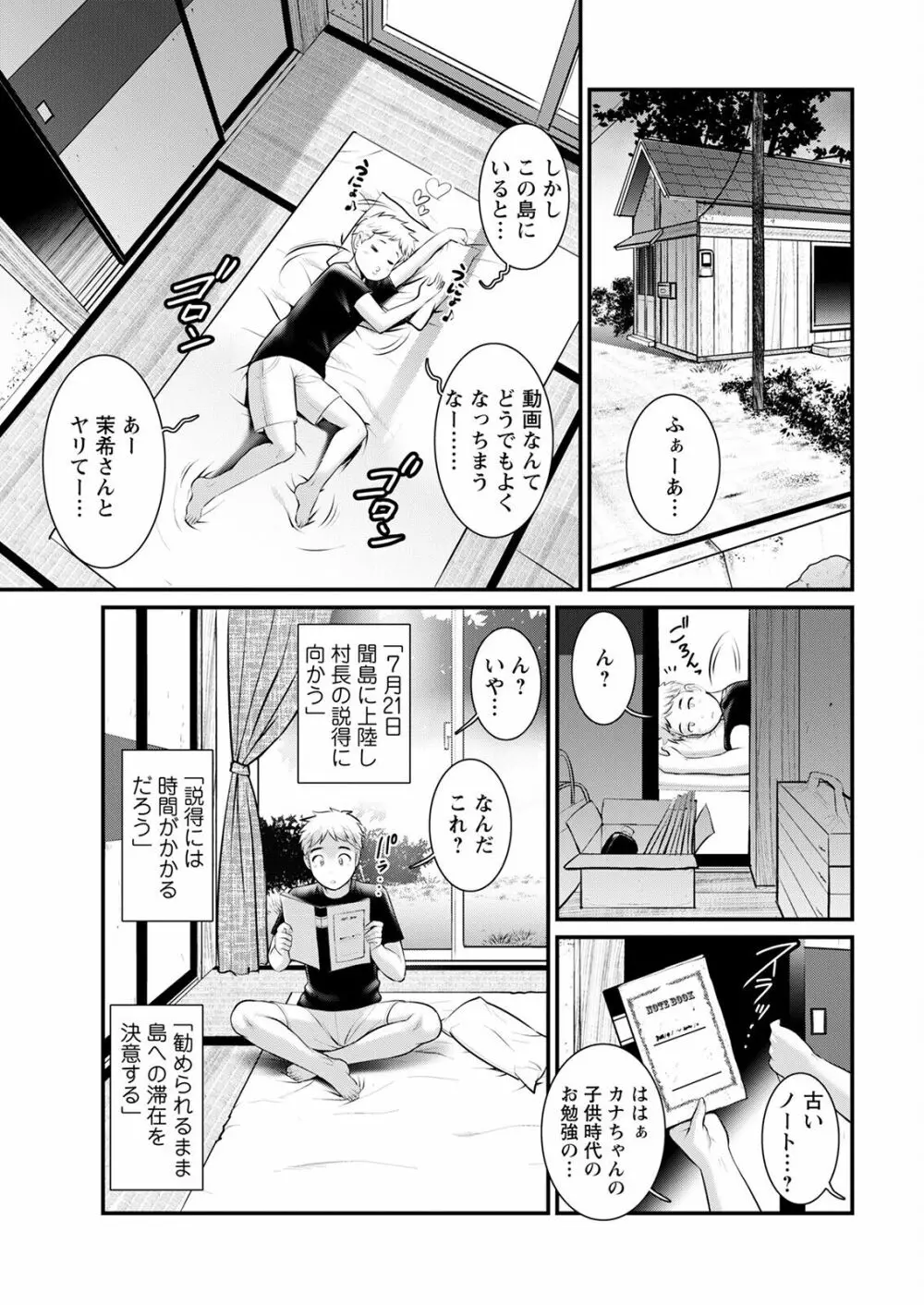 めしべの咲き誇る島で 第一話 聞島 1-13 Page.193