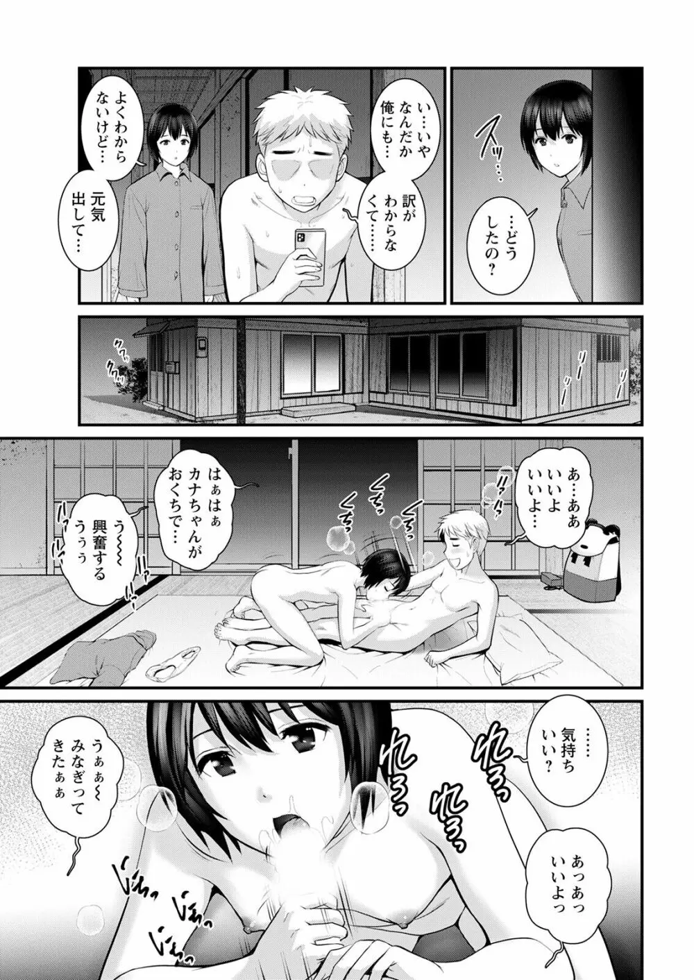 めしべの咲き誇る島で 第一話 聞島 1-13 Page.205