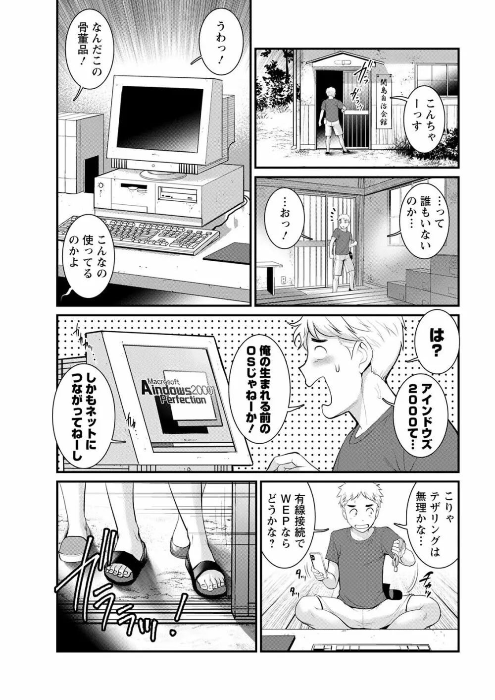 めしべの咲き誇る島で 第一話 聞島 1-13 Page.213