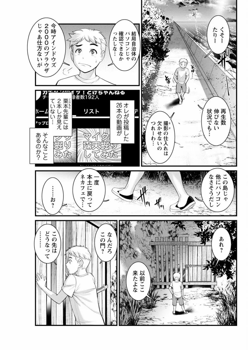 めしべの咲き誇る島で 第一話 聞島 1-13 Page.223