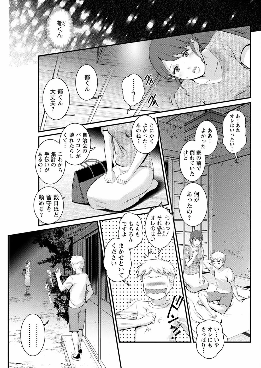 めしべの咲き誇る島で 第一話 聞島 1-13 Page.241