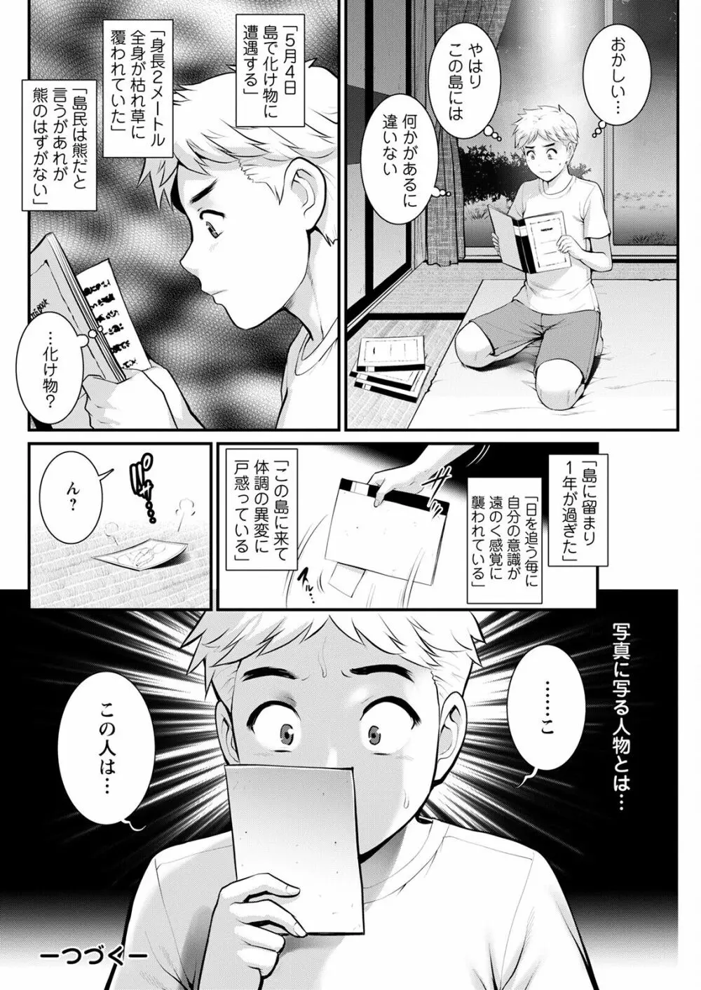 めしべの咲き誇る島で 第一話 聞島 1-13 Page.242