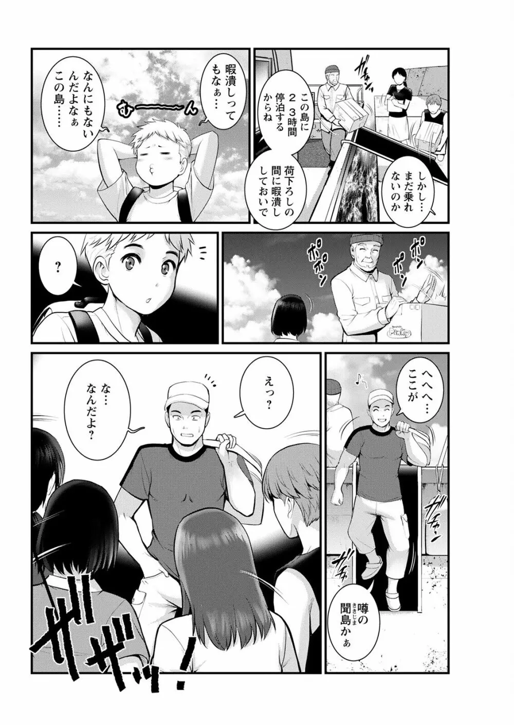 めしべの咲き誇る島で 第一話 聞島 1-13 Page.248