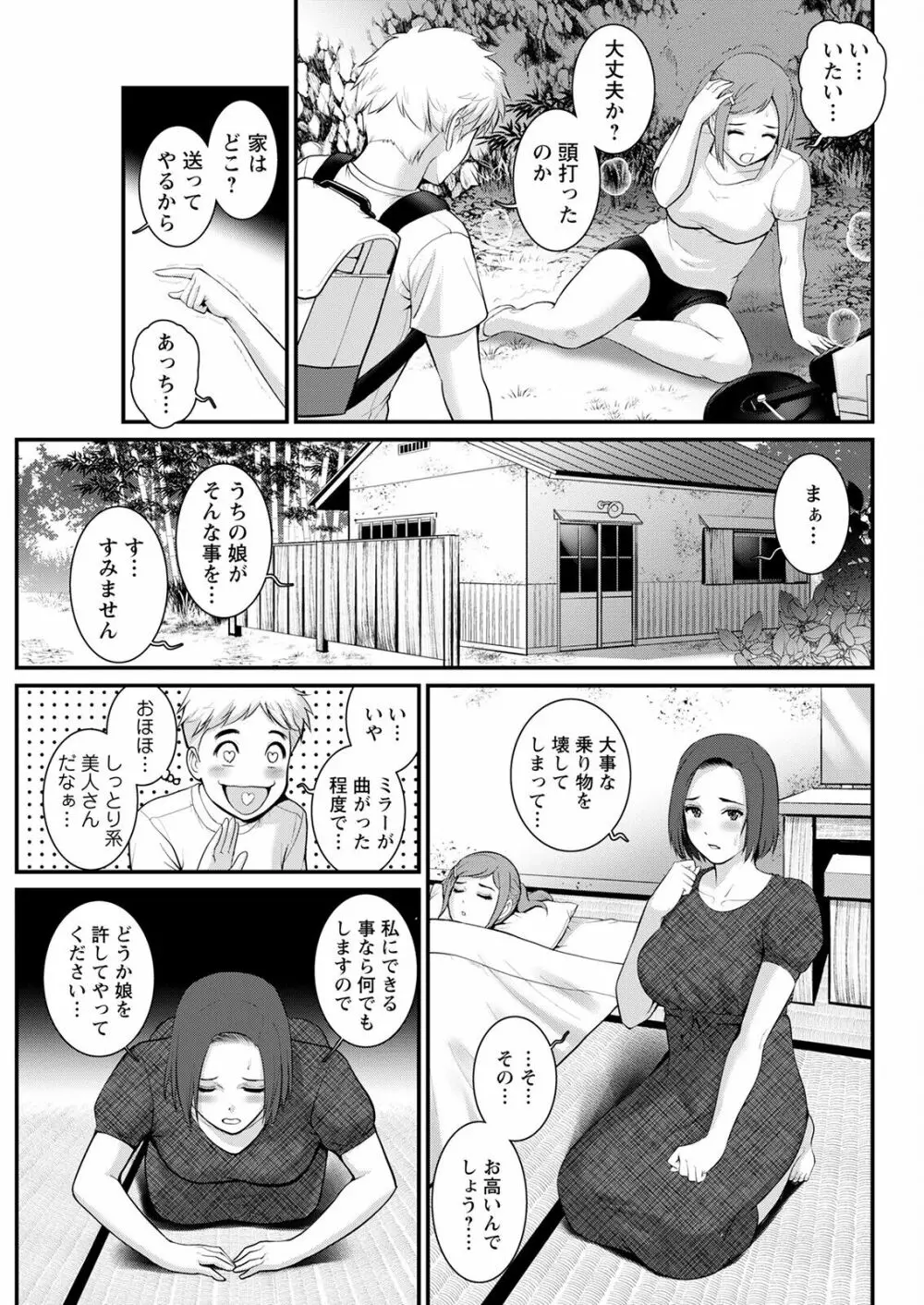 めしべの咲き誇る島で 第一話 聞島 1-13 Page.251