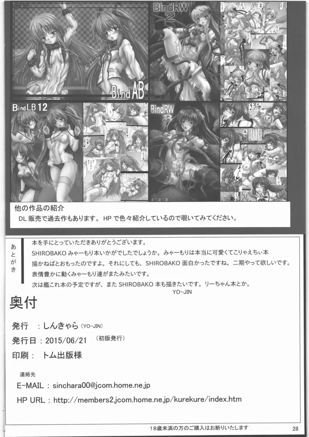 BindSB みゃもり拘辱 白箱陵辱本 Page.29