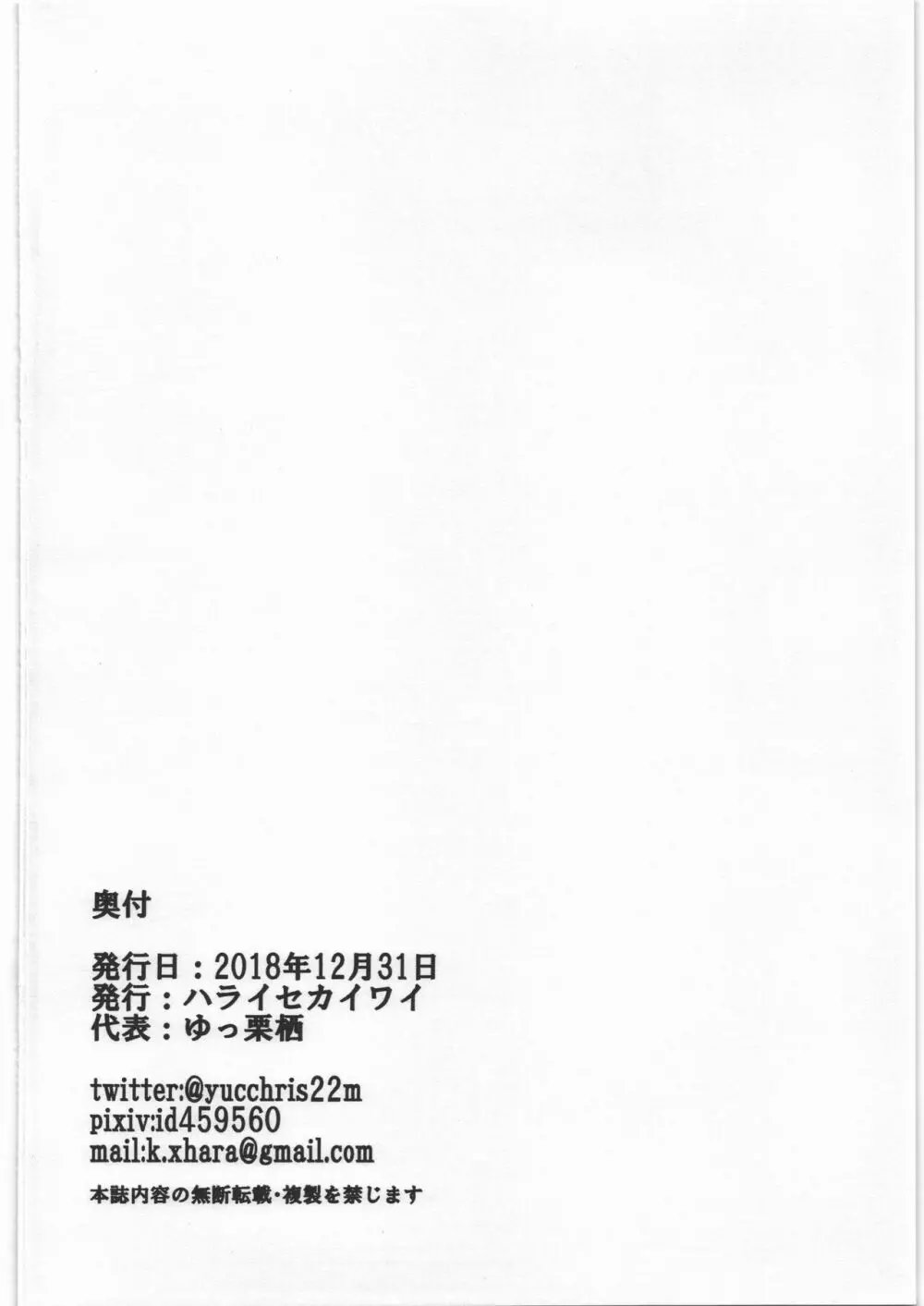 世界戦闘力15万しかないからコピー本こしらえた Page.10